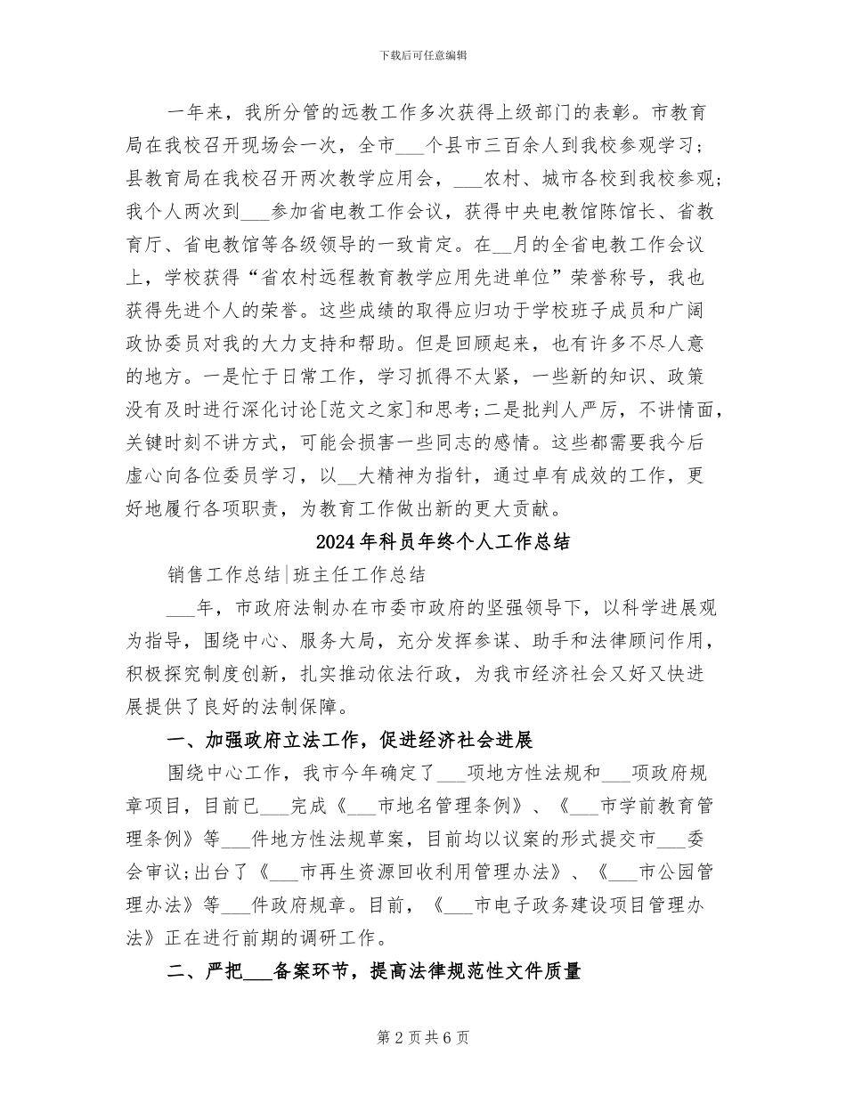 2024年科员年度总结_第2页