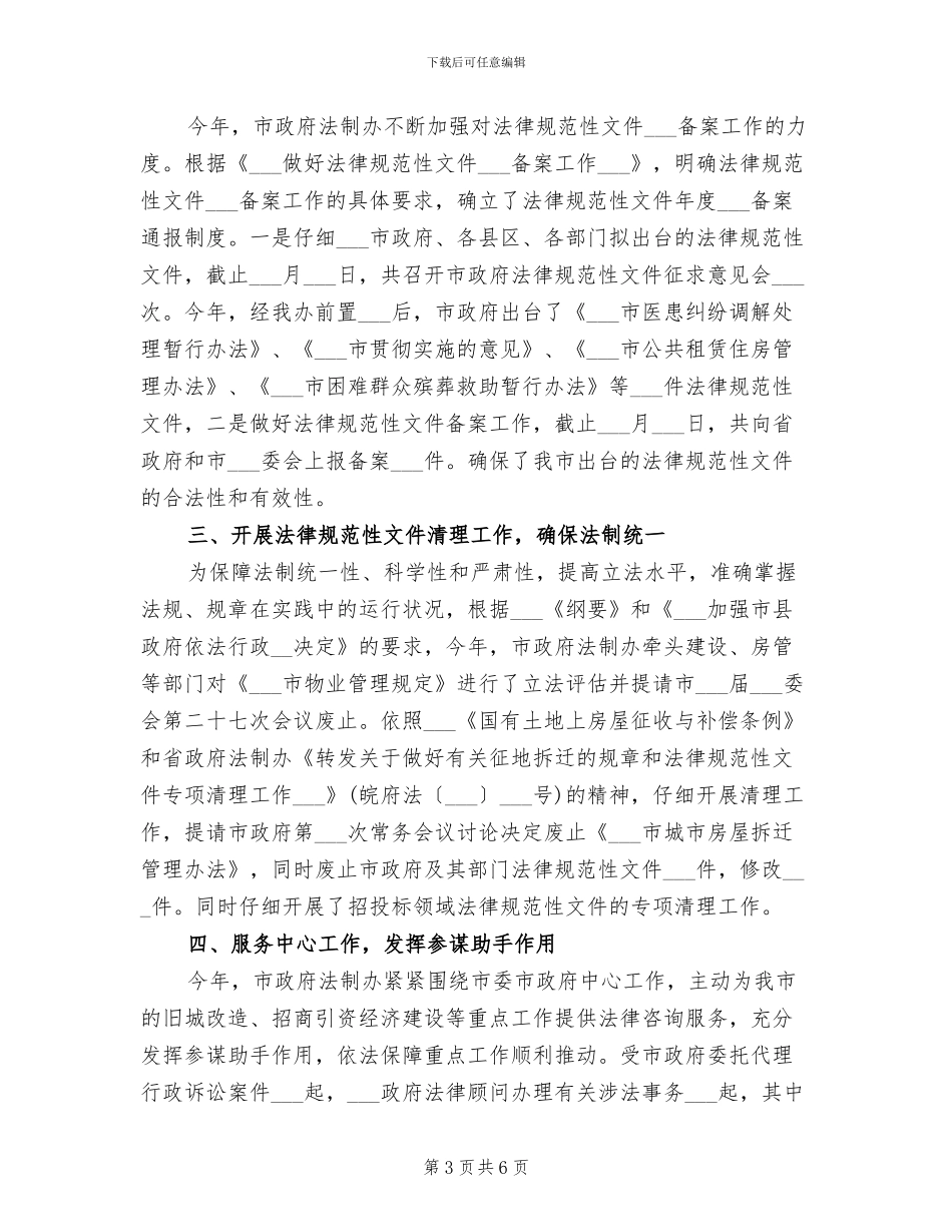 2024年科员年度总结_第3页