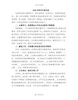 2024年科员年度总结