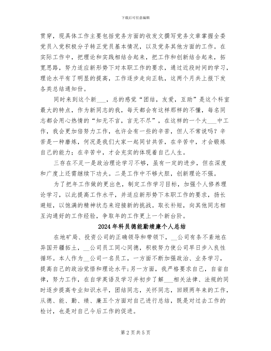 2024年科员年终总结_第2页