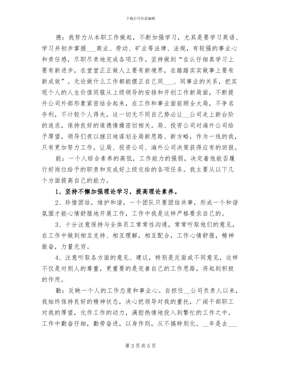 2024年科员年终总结_第3页