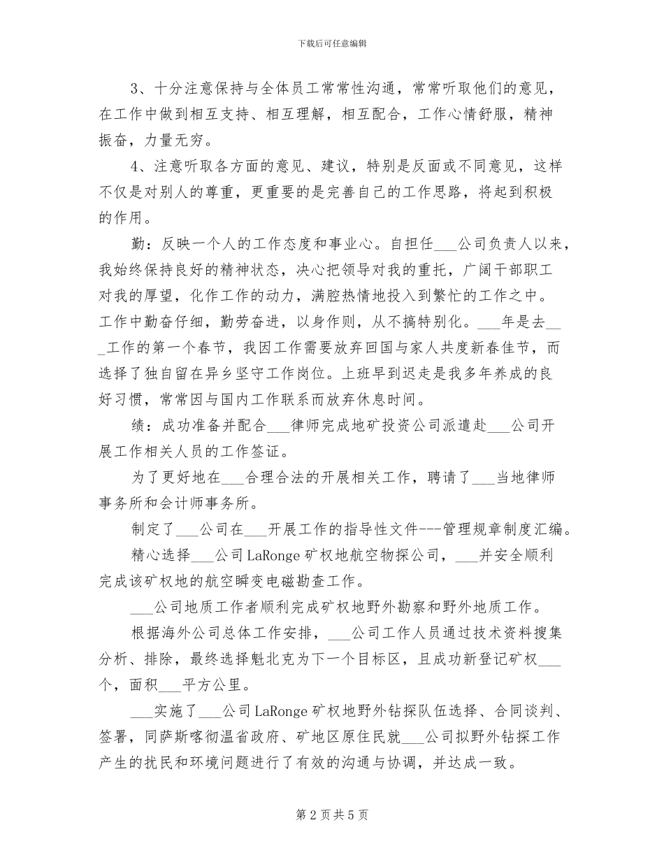 2024年科员德能勤绩廉个人总结汇报_第2页
