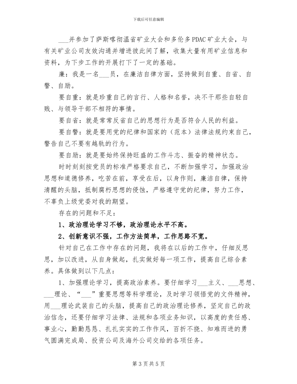 2024年科员德能勤绩廉个人总结汇报_第3页