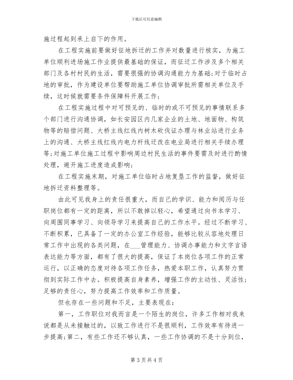 2024年科员试用期工作总结范本_第3页