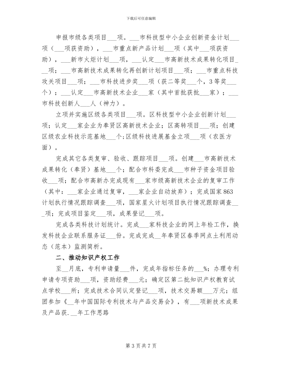 2024年科员试用期转正工作总结范文_第3页