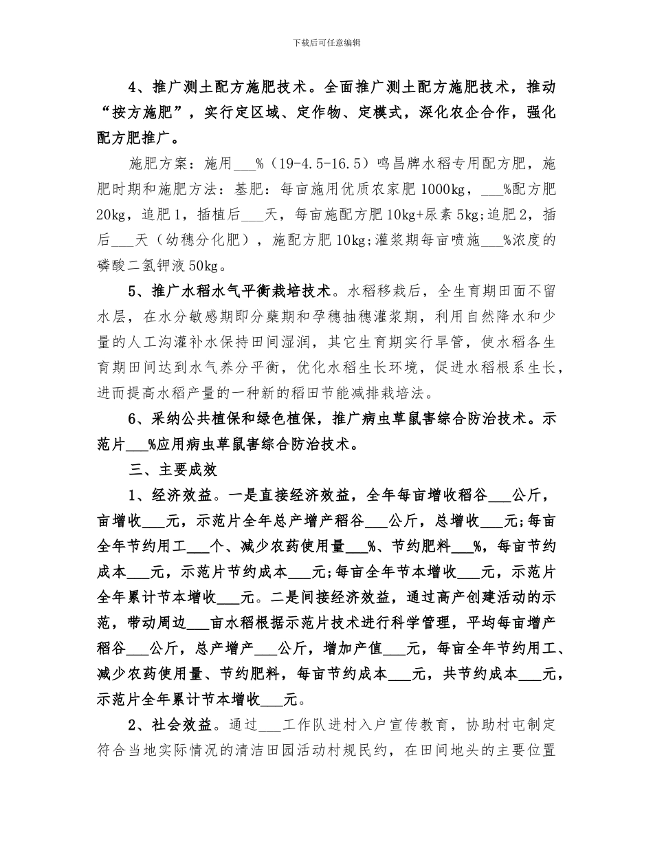 2024年科学合理用肥工程示范工作总结范文_第2页