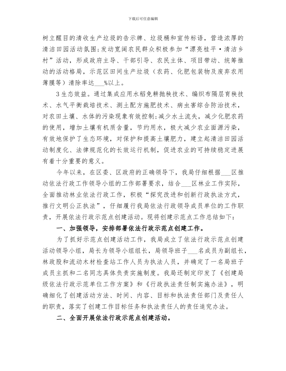 2024年科学合理用肥工程示范工作总结范文_第3页