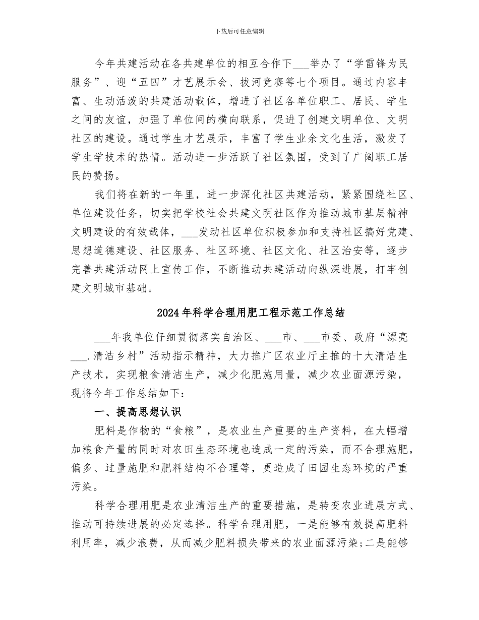 2024年科学共建活动总结范本_第2页