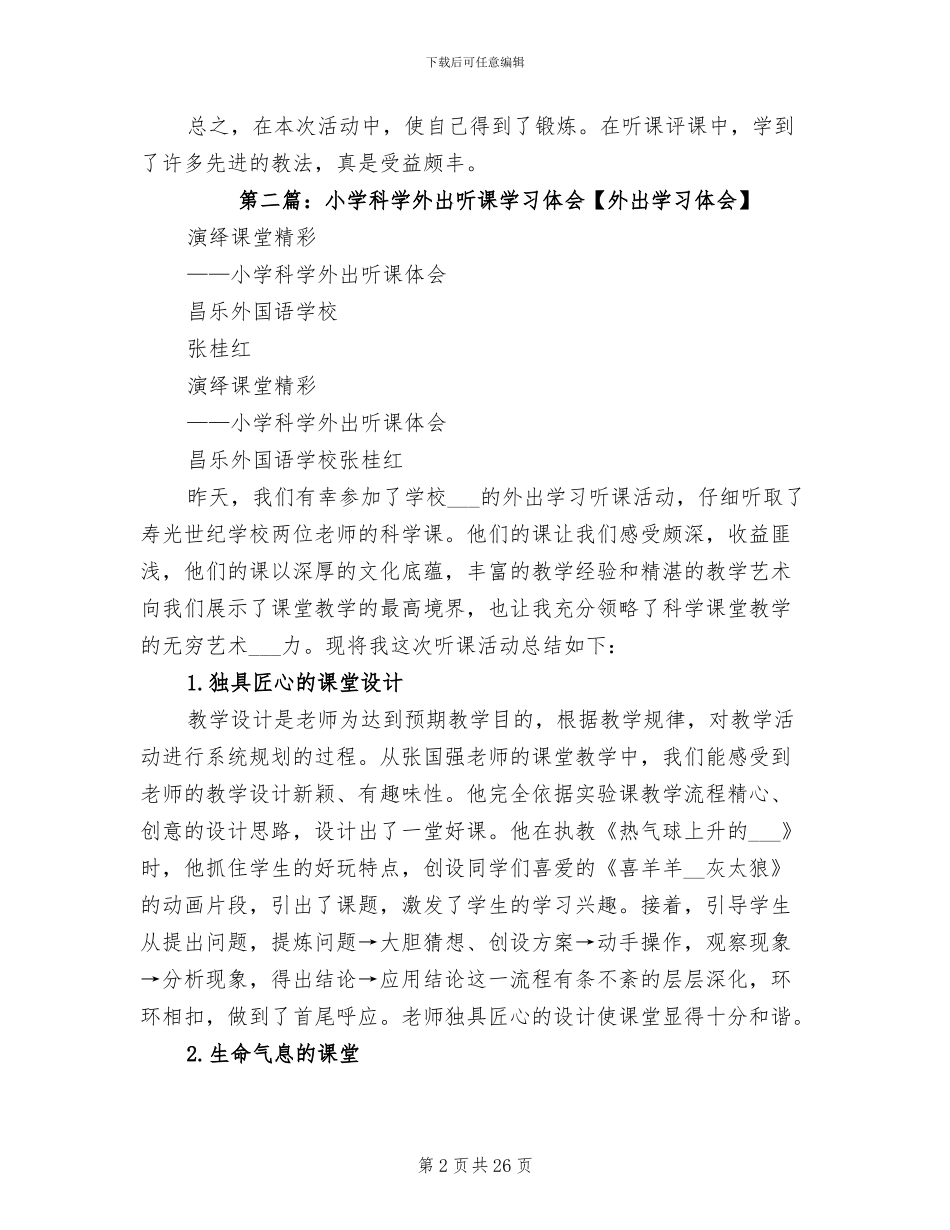 2024年科学外出学习总结和体会_第2页