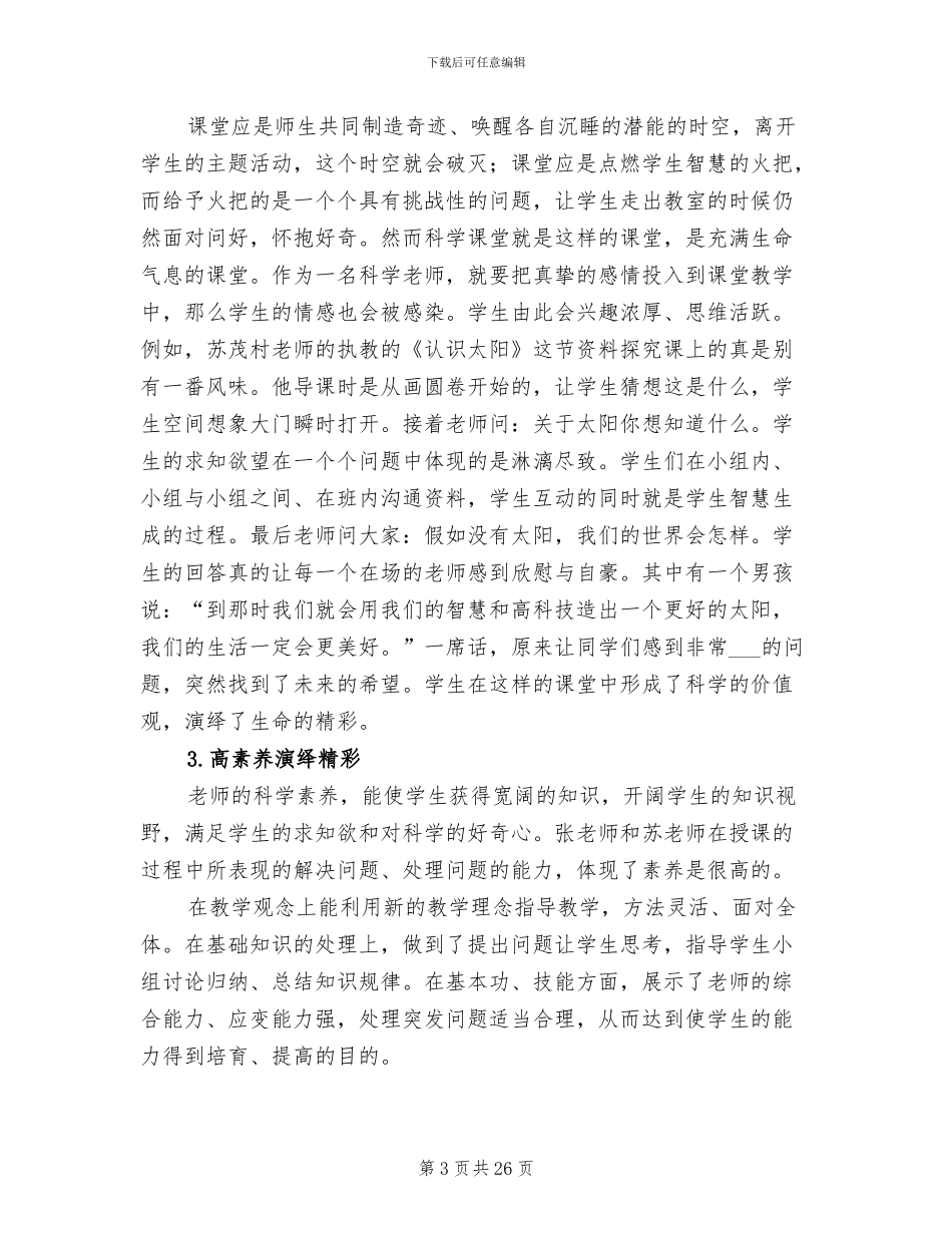 2024年科学外出学习总结和体会_第3页