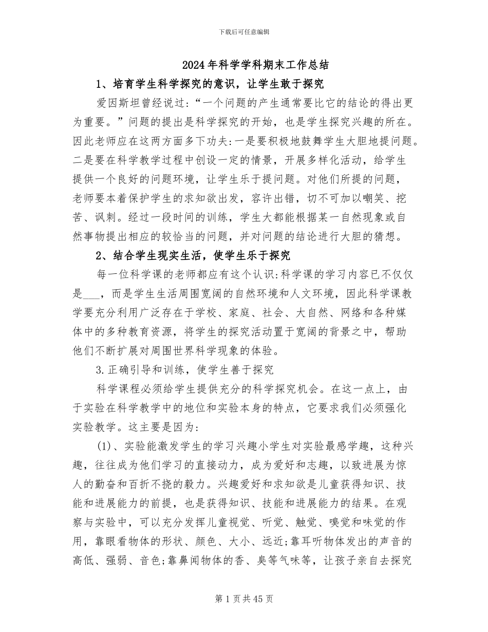2024年科学学科期末工作总结_第1页