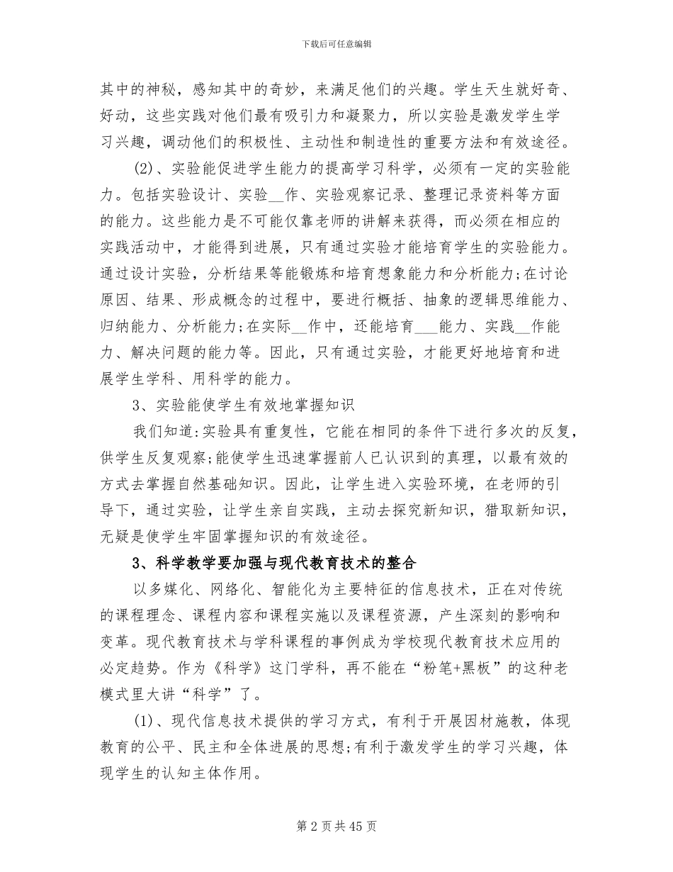 2024年科学学科期末工作总结_第2页