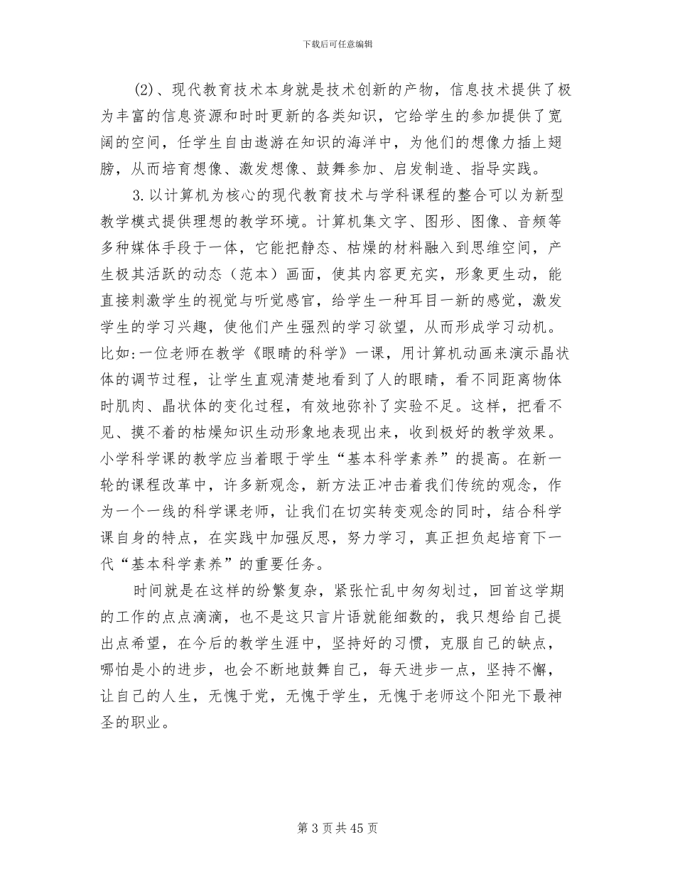 2024年科学学科期末工作总结_第3页