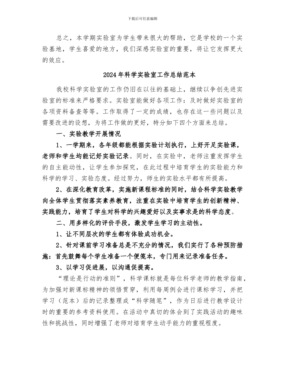 2024年科学实验室工作总结范文_第3页