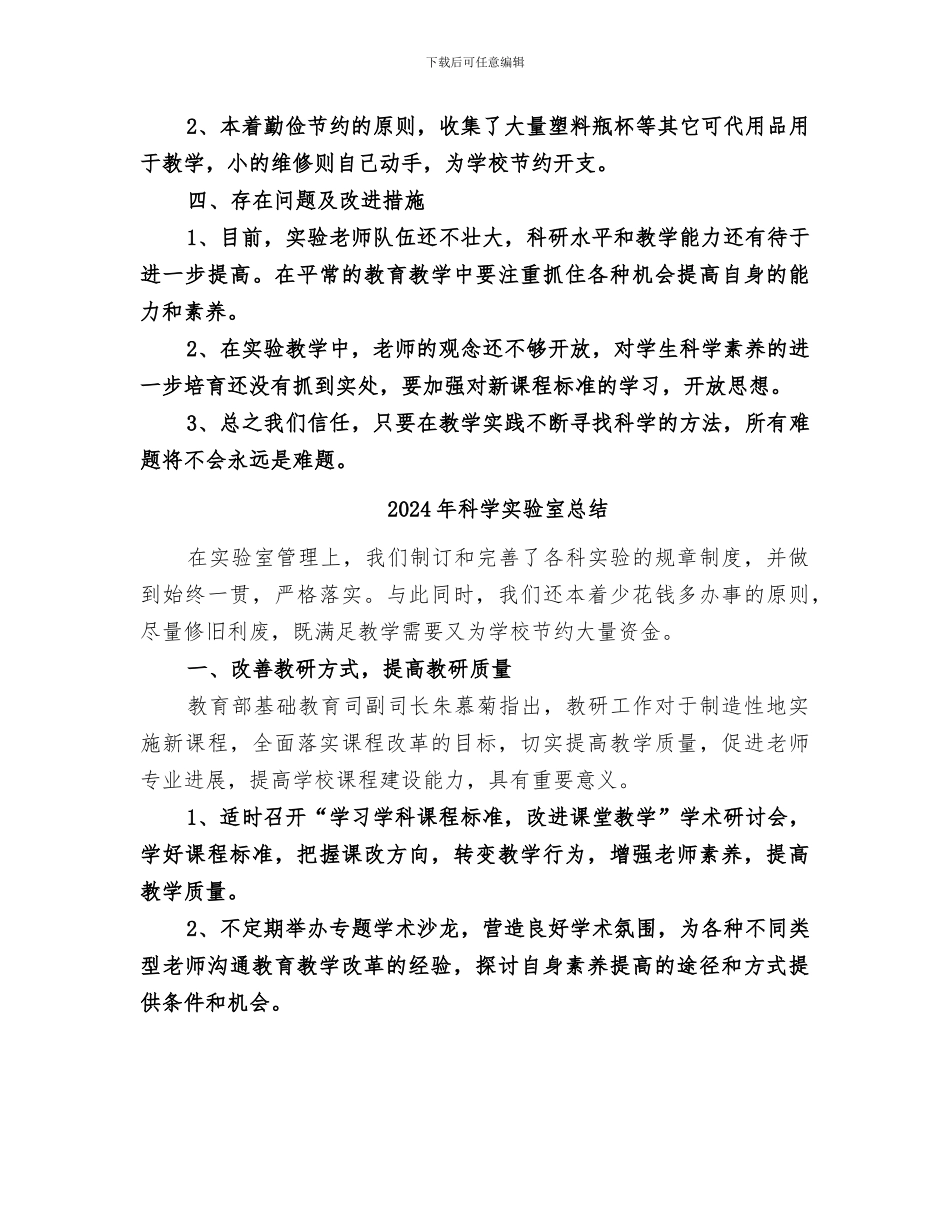 2024年科学实验室工作总结范本_第2页