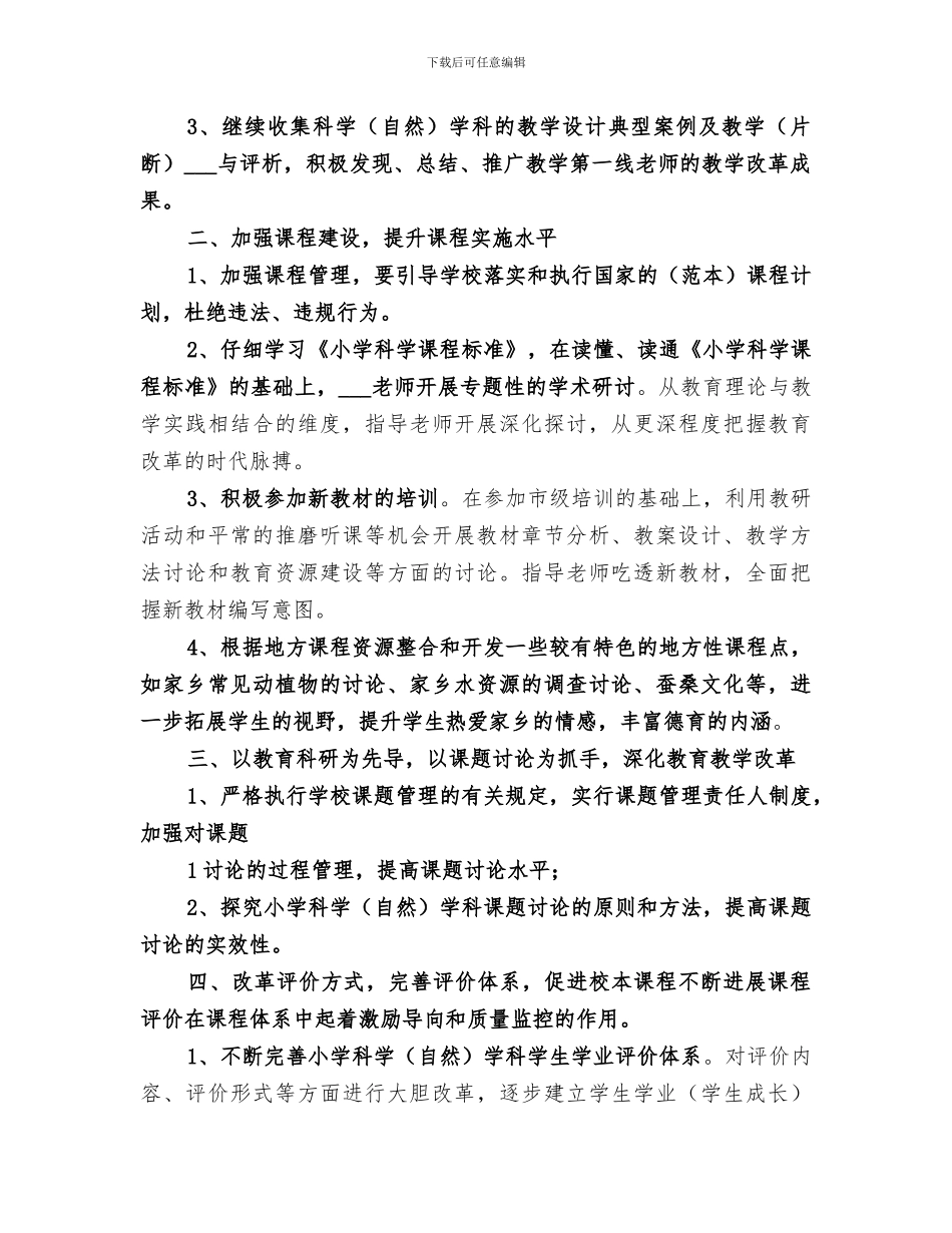 2024年科学实验室工作总结范本_第3页