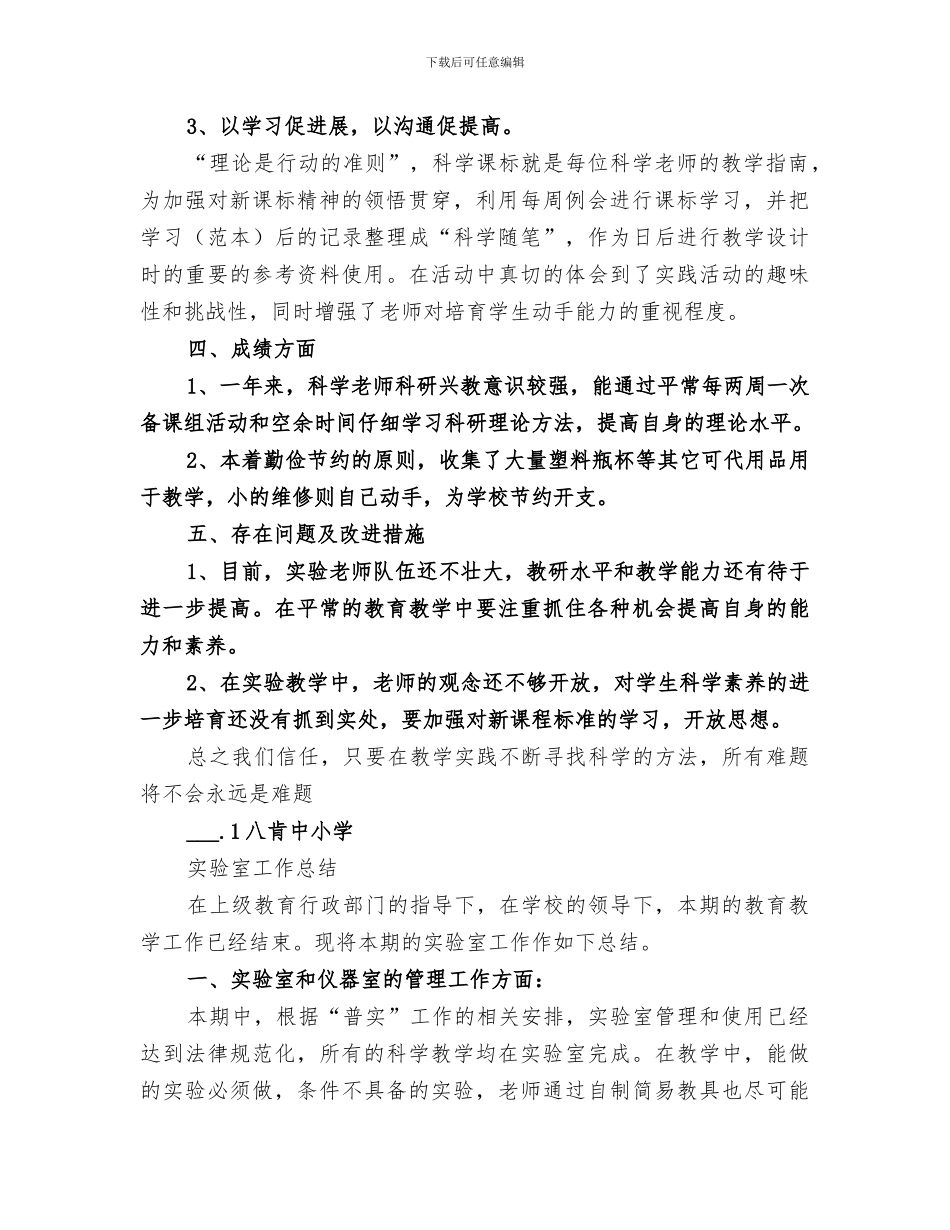 2024年科学实验室总结范文_第2页