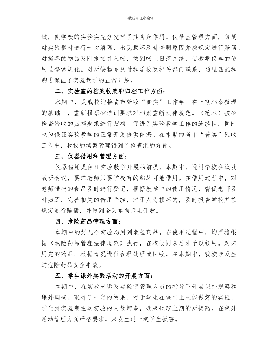 2024年科学实验室总结范文_第3页