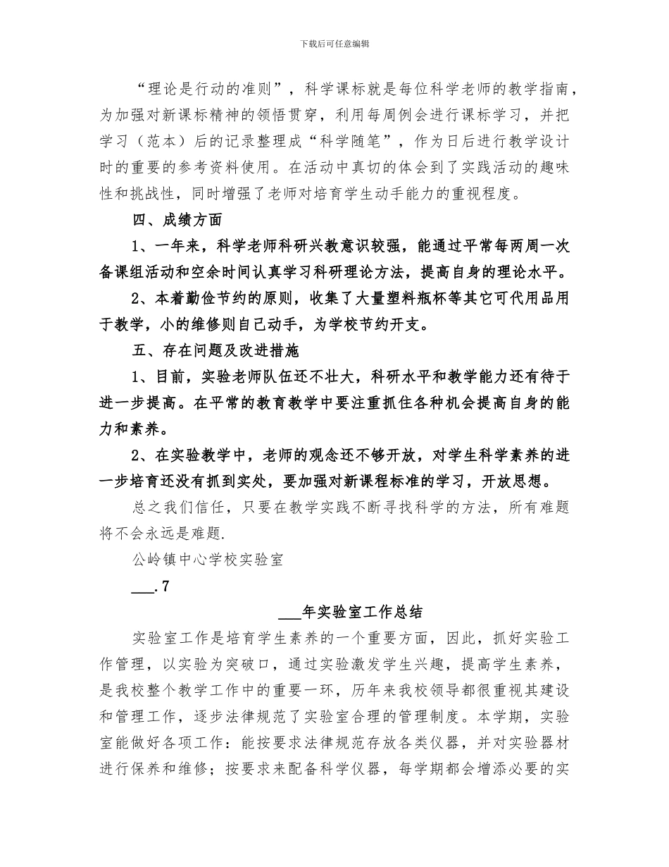 2024年科学实验室总结范本_第2页