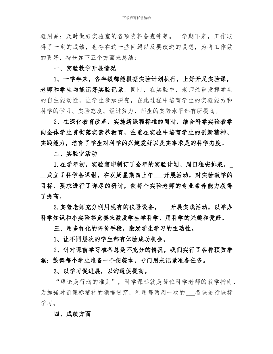 2024年科学实验室总结范本_第3页