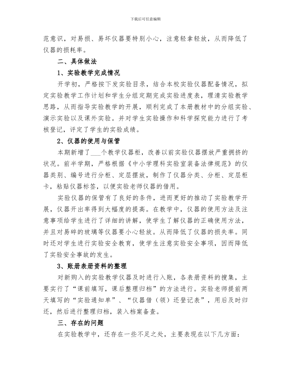 2024年科学实验教学工作总结_第3页