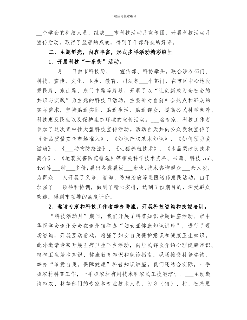 2024年科学技术局工作总结范文_第2页