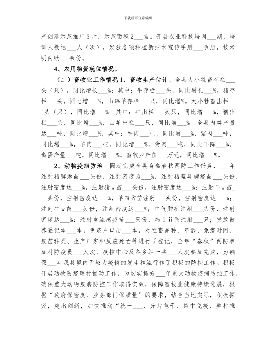 2024年科学技术局年度农业工作总结_第2页