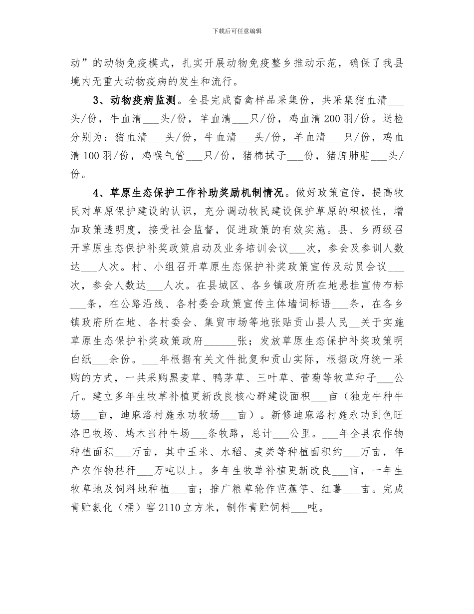 2024年科学技术局年度农业工作总结_第3页