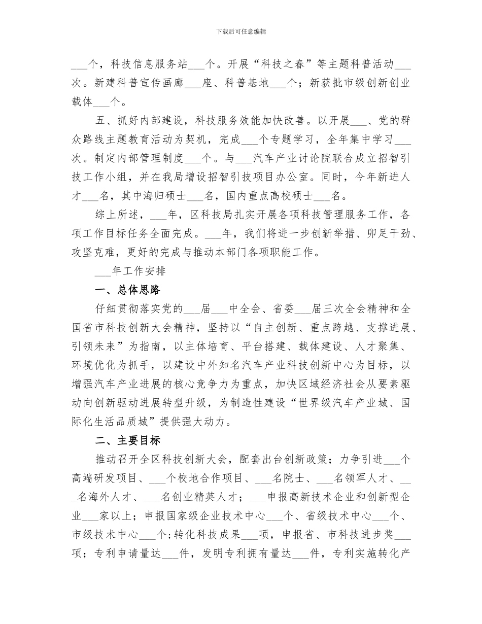 2024年科学技术局年度工作总结及来年工作安排_第2页