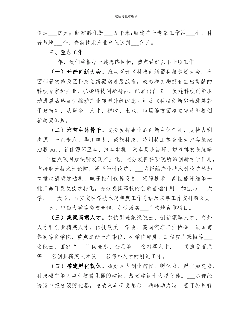 2024年科学技术局年度工作总结及来年工作安排_第3页