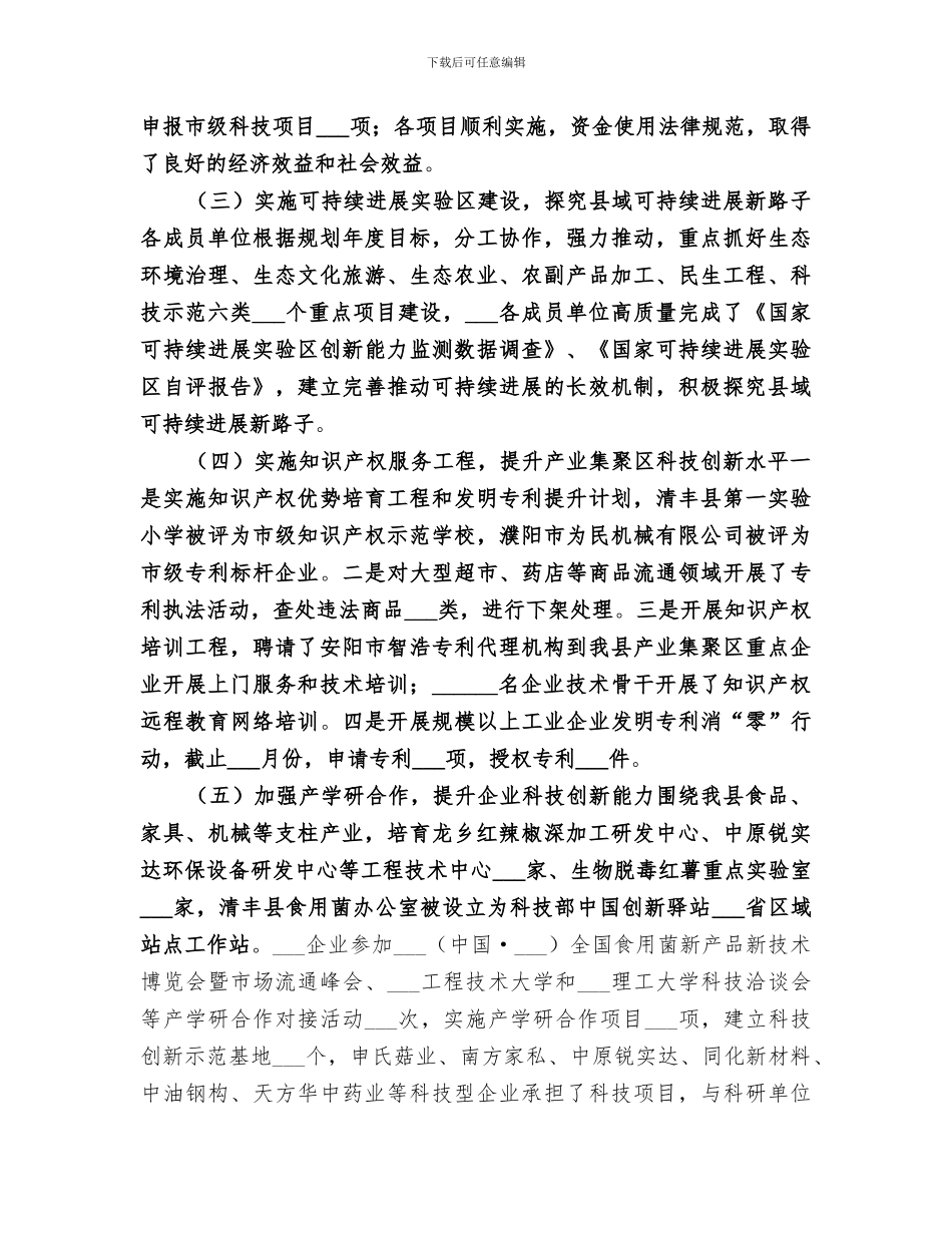 2024年科学技术局年度科技工作总结_第2页