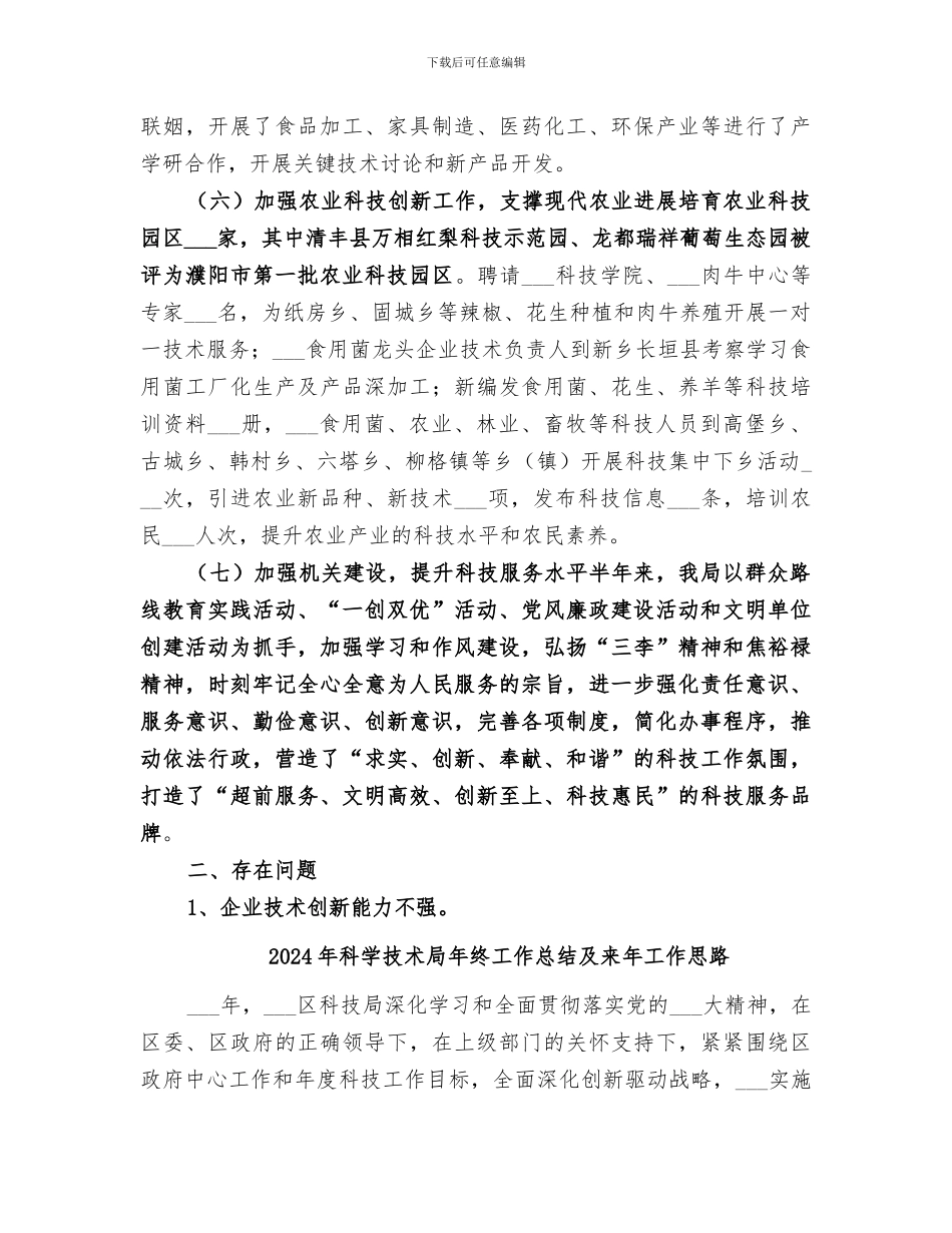 2024年科学技术局年度科技工作总结_第3页