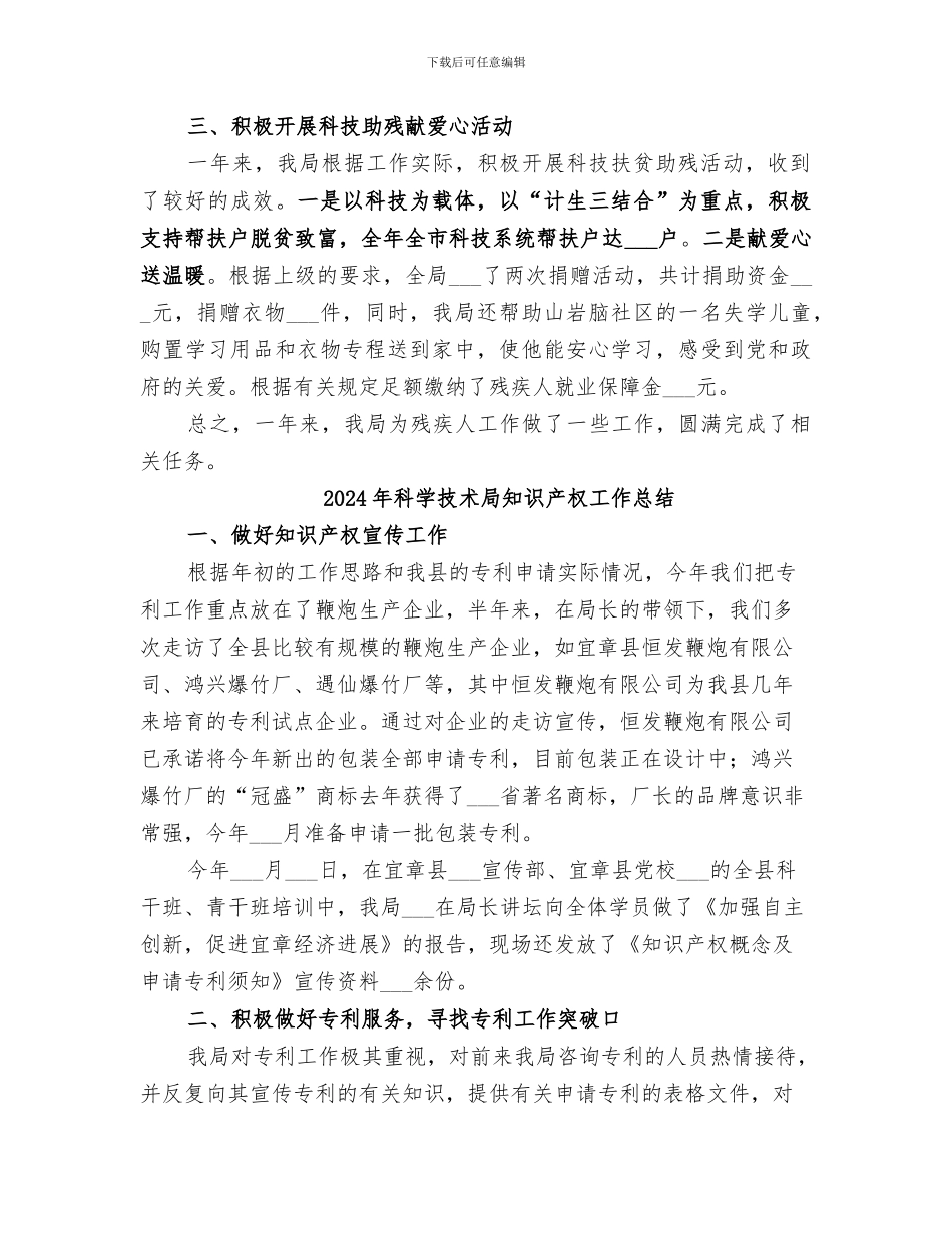 2024年科学技术局残疾人工作总结_第2页