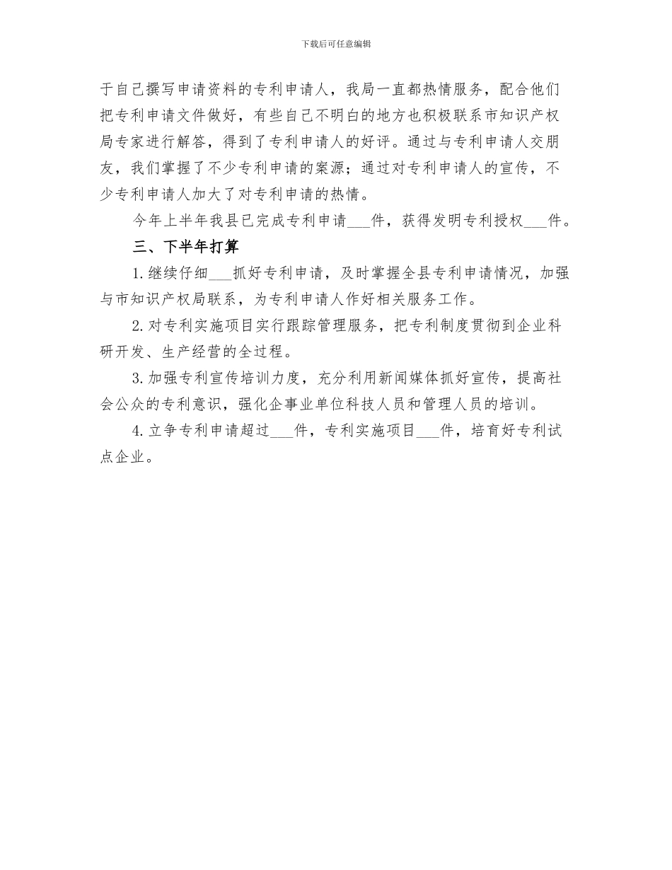 2024年科学技术局残疾人工作总结_第3页