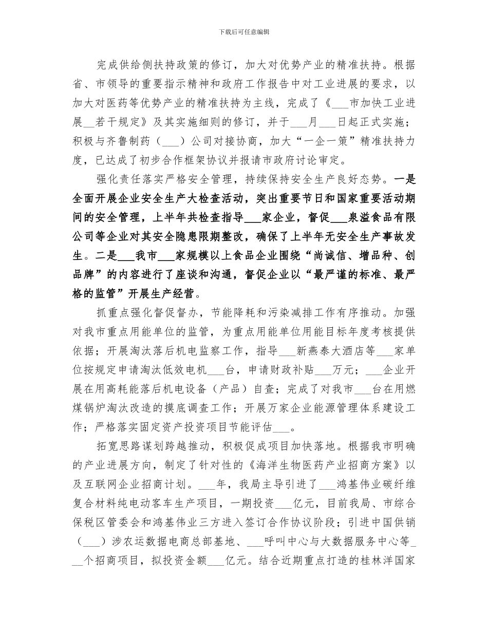 2024年科学技术工业信息化局工作总结_第2页