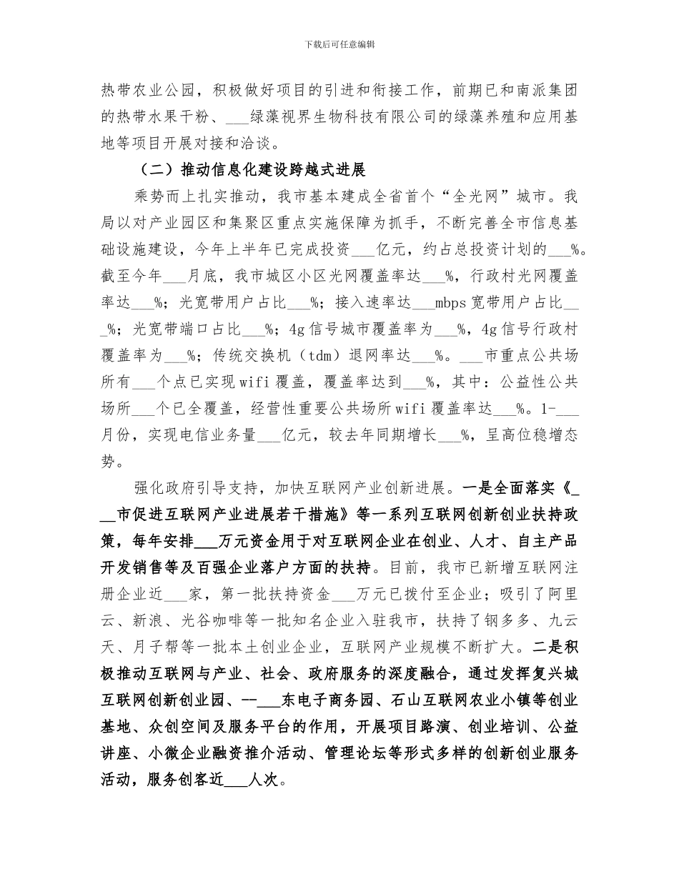 2024年科学技术工业信息化局工作总结_第3页