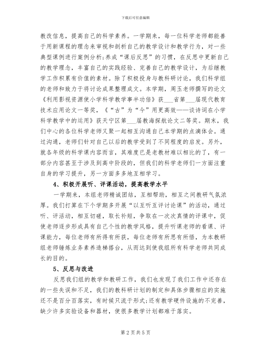 2024年科学教研组年度总结_第2页