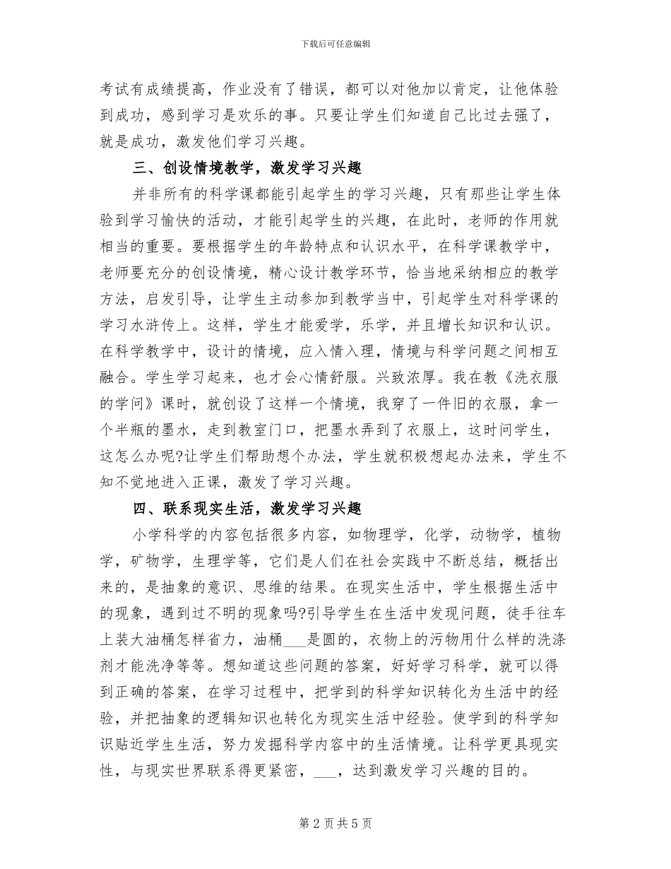 2024年科学教师个人课改总结_第2页