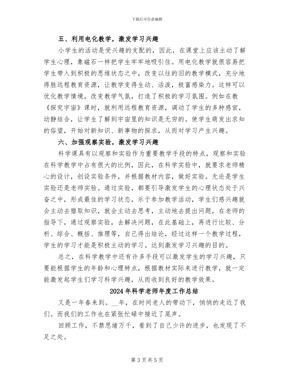 2024年科学教师个人课改总结_第3页