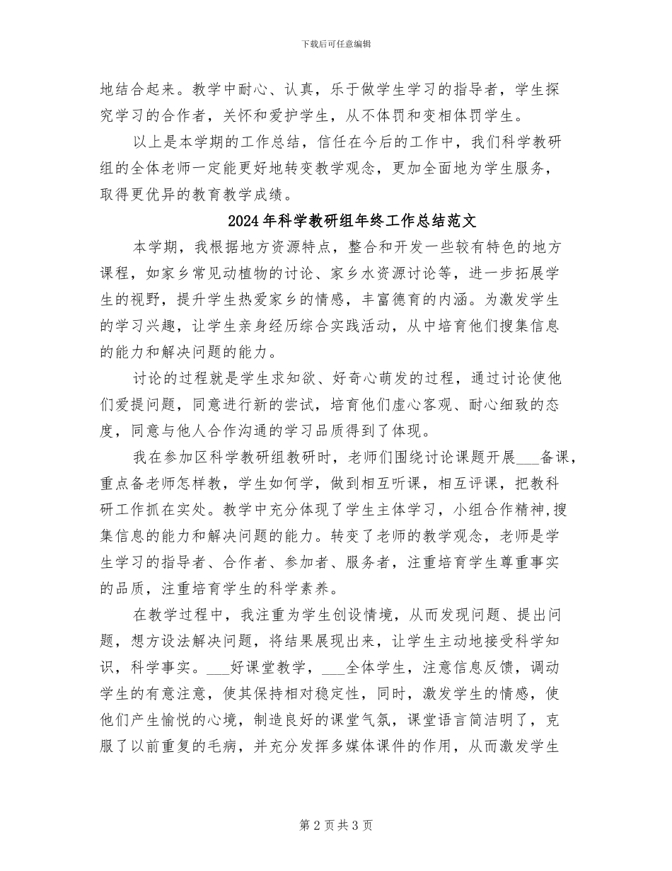 2024年科学教研组年终工作总结_第2页