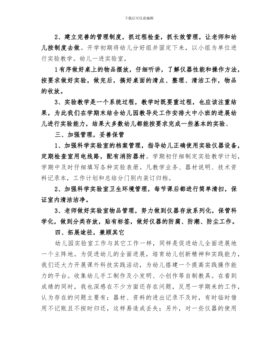 2024年科学活动室工作总结_第2页