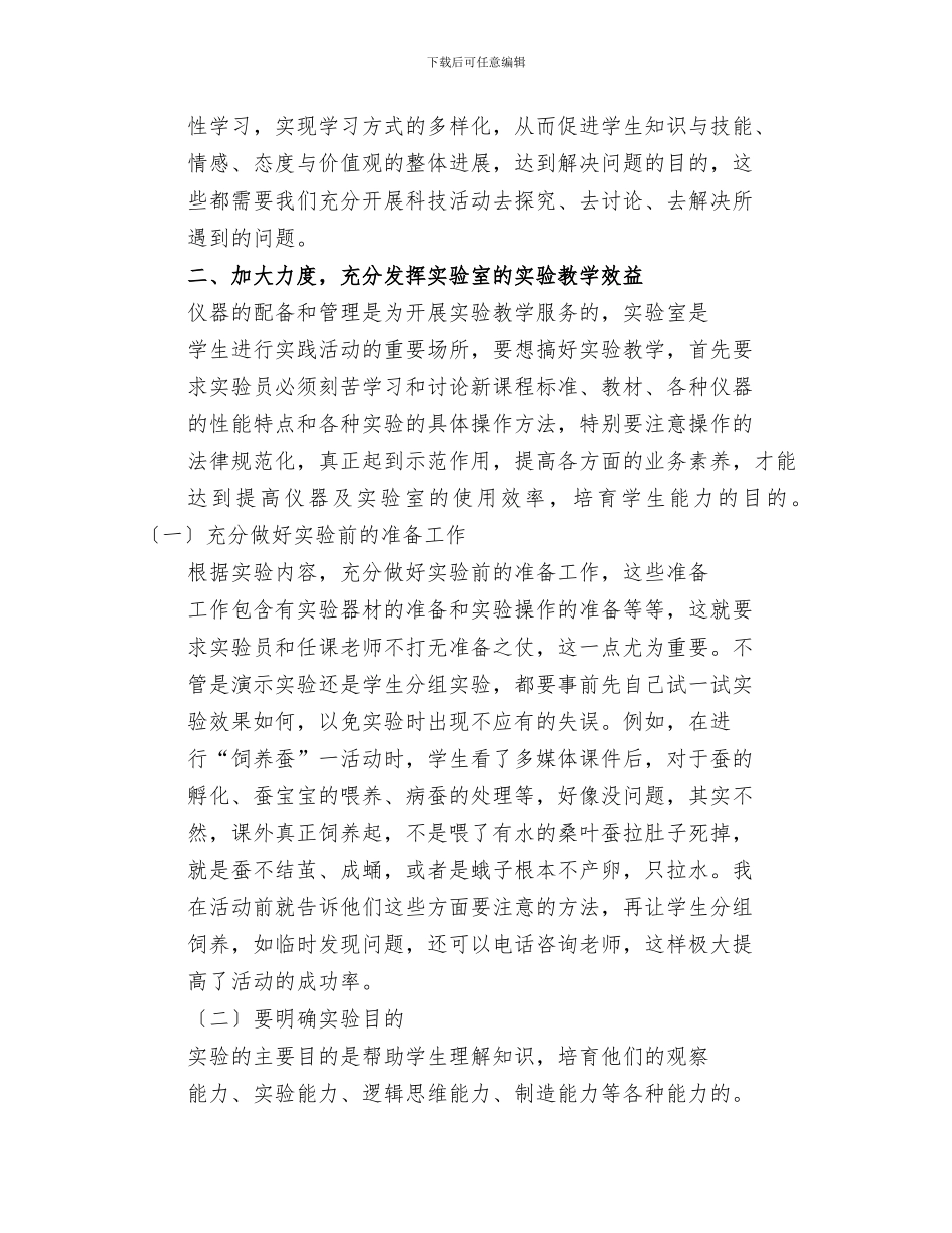 2024年科学活动室工作总结范本_第2页