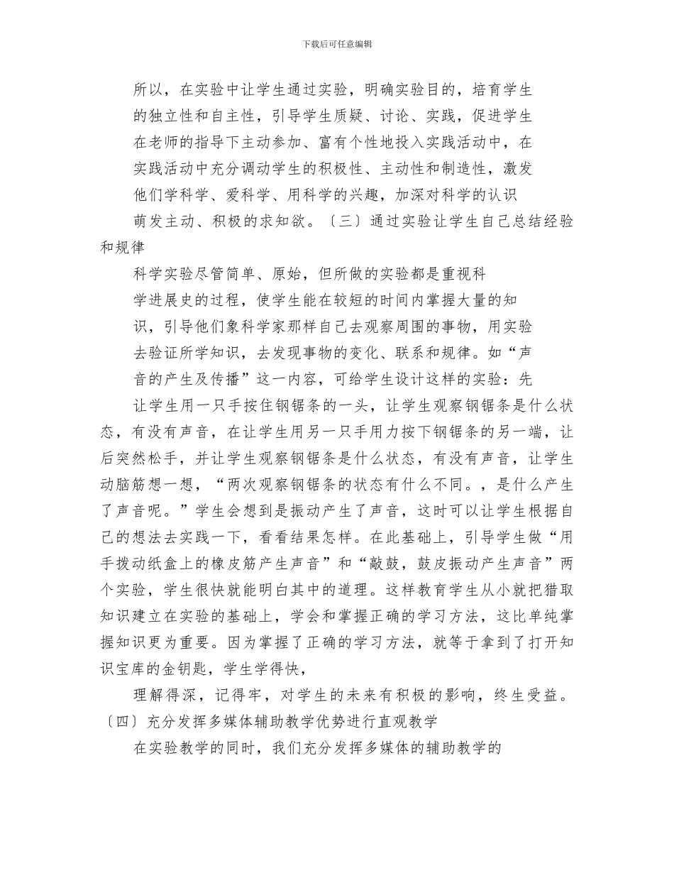 2024年科学活动室工作总结范本_第3页