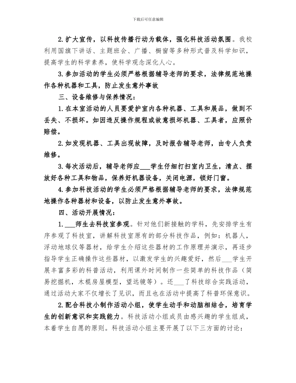 2024年科学活动室总结_第2页