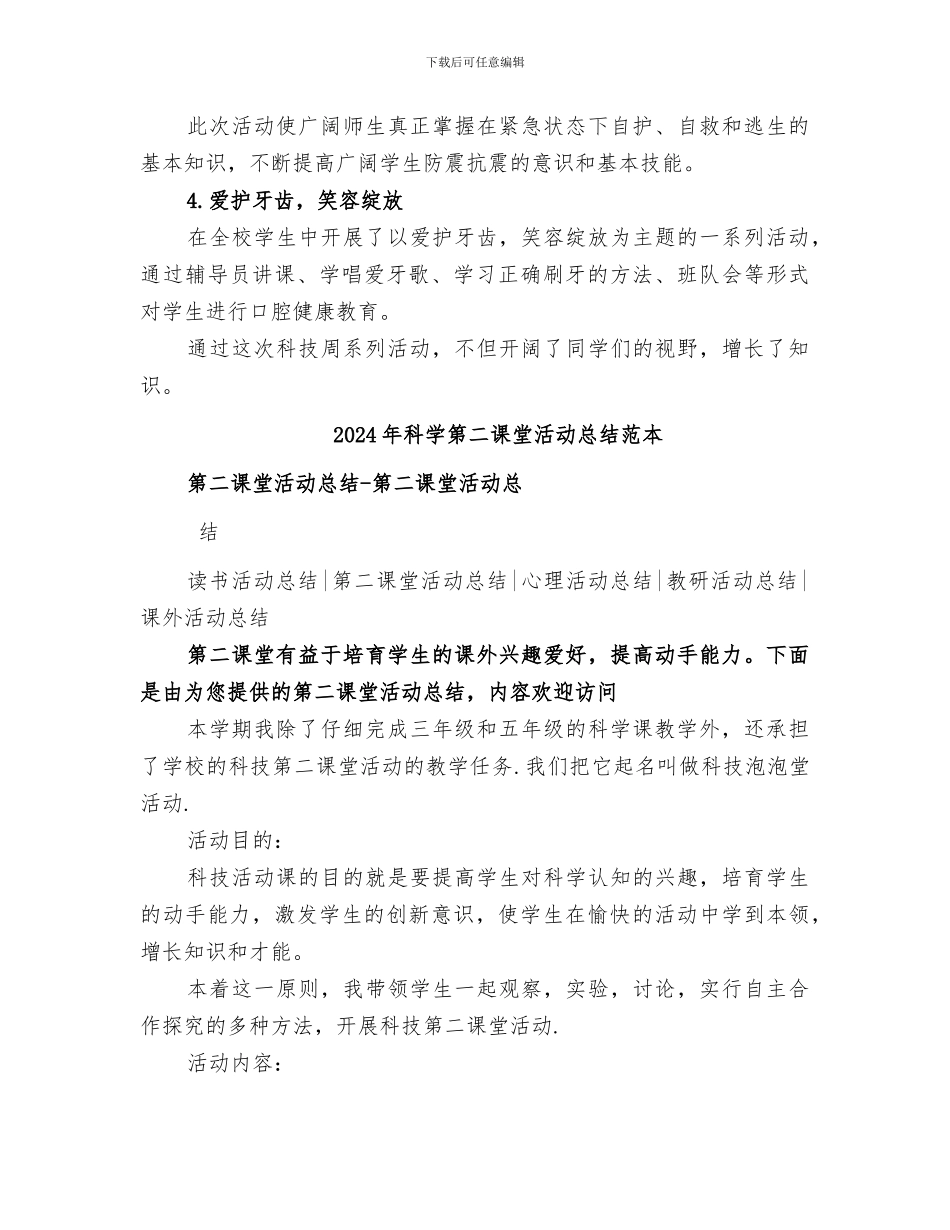 2024年科学第二课堂活动总结范文_第2页