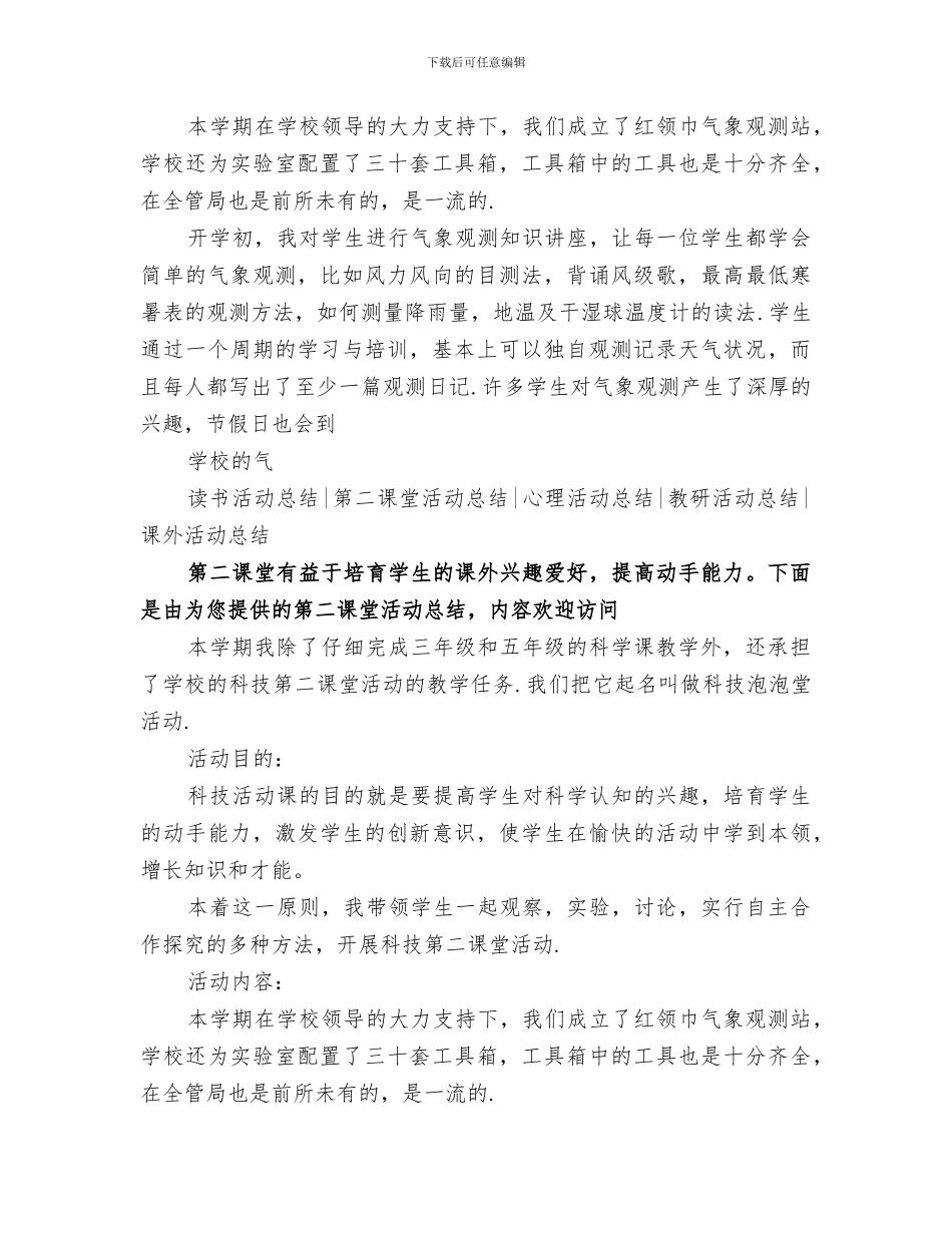 2024年科学第二课堂活动总结范文_第3页