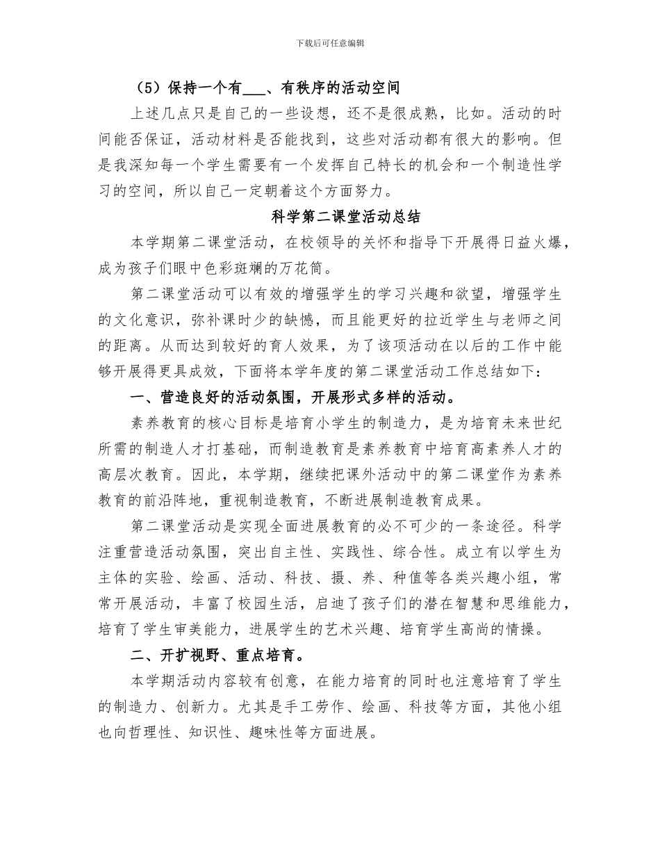 2024年科学研训组下半年工作总结_第3页
