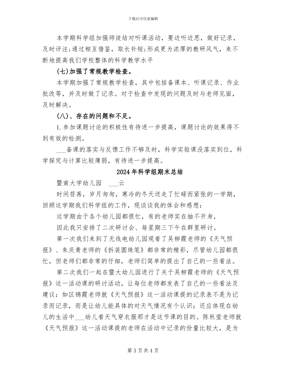2024年科学组个人工作总结_第3页