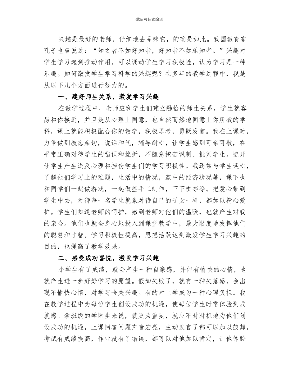 2024年科学航模教学工作小结_第2页