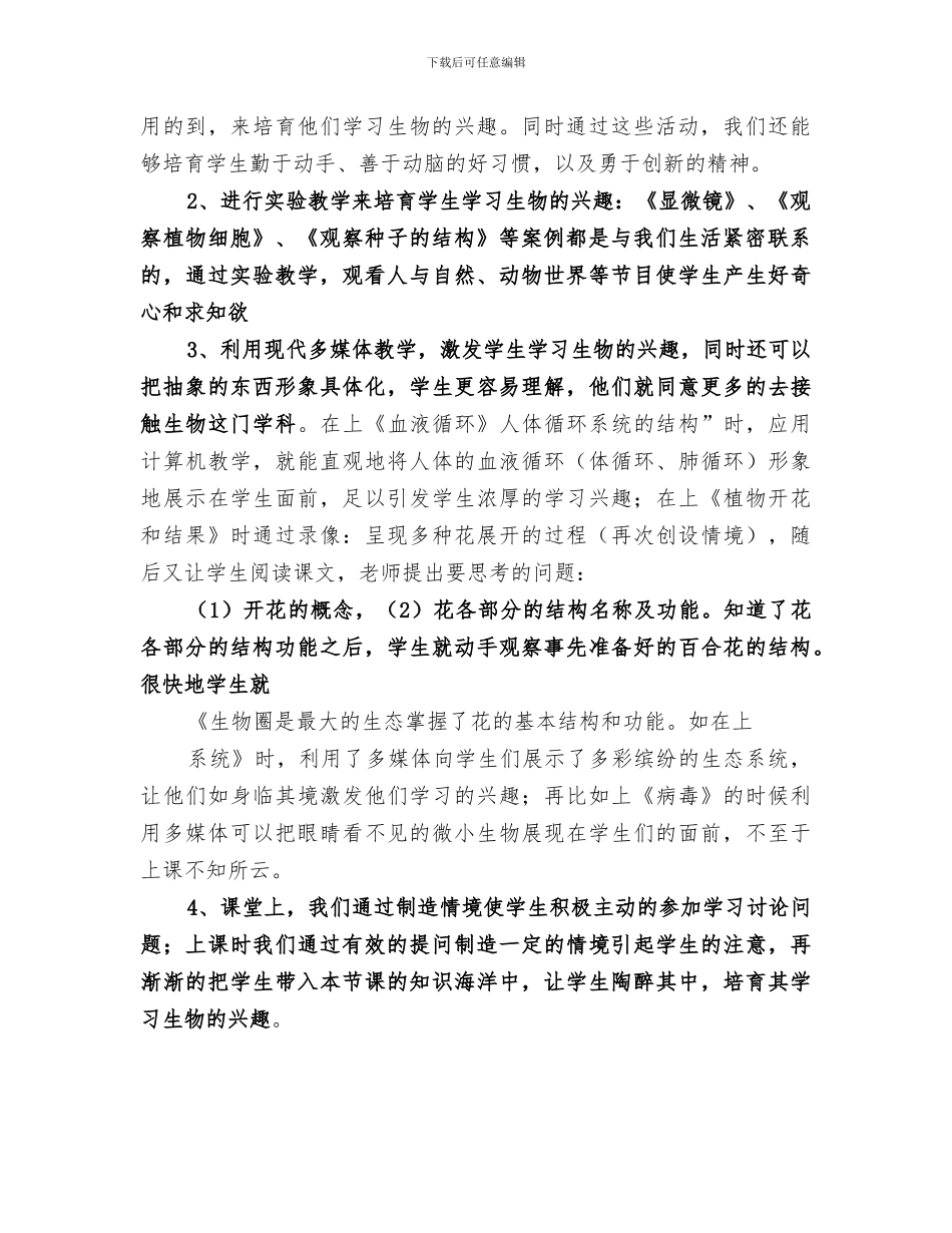 2024年科学课题第二阶段小结范本_第2页